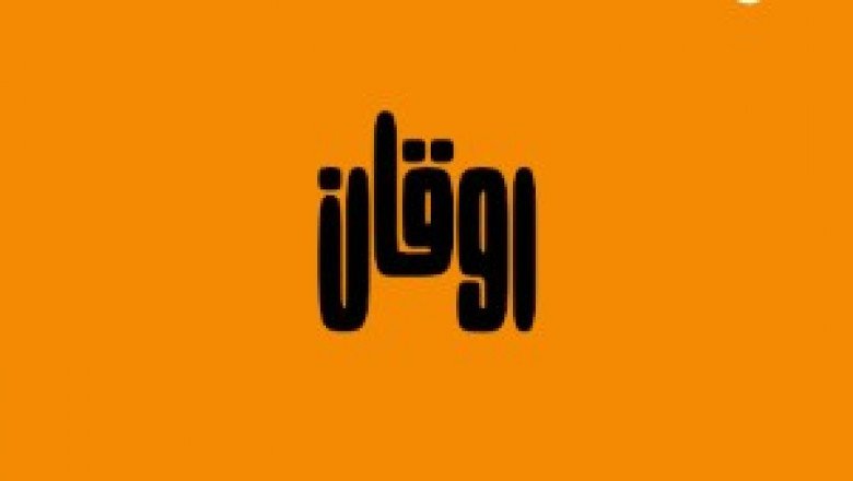 ما هي النرجيلة الإلكترونية؟