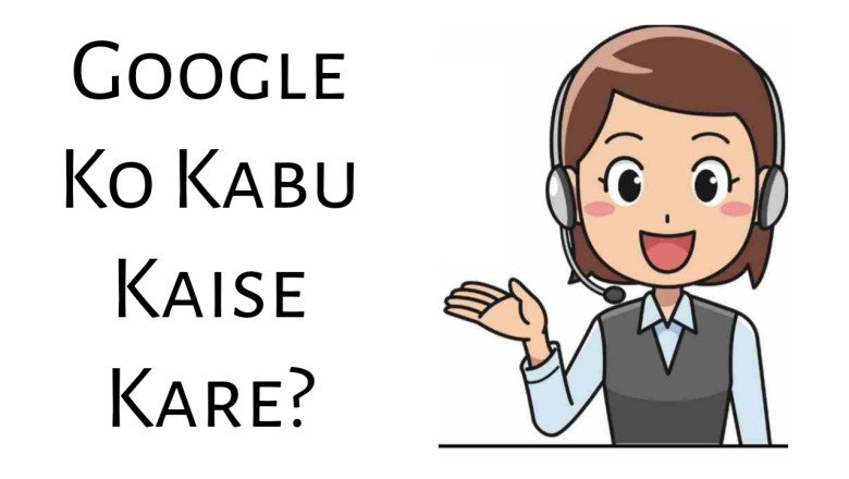 Google Ko Kabu Kaise Kare? ( दम है तो ही पढ़े ) Best Complete Guide 2023 » NS Article