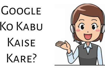 Google Ko Kabu Kaise Kare? ( दम है तो ही पढ़े ) Best Complete Guide 2023 » NS Article