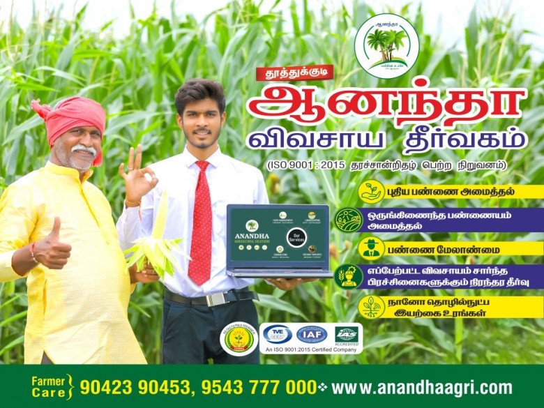 Anandha AgriCulture Solution