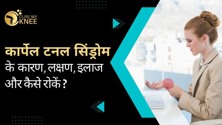 Symptoms of Carpal Tunnel Syndrome in Hindi