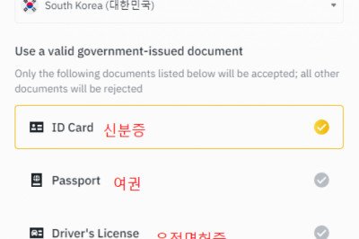 바이낸스 가입 방법 및 KYC 인증 보안설정 가이드 (수수료 할인)