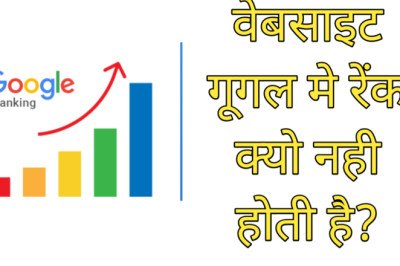 Website Google Me Rank Kyu Nahi Hoti Hai ( 18 Reasons ) Best Guide » NS Article