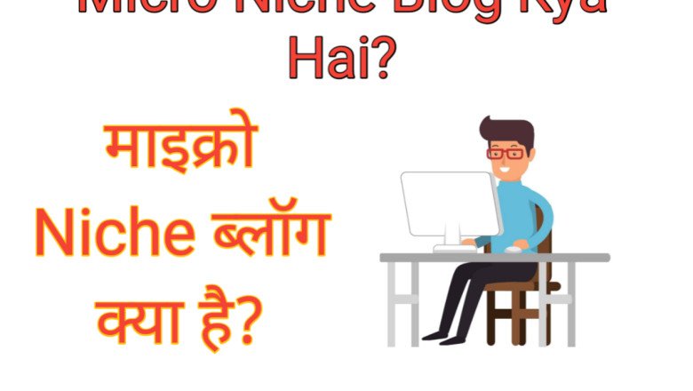 Micro Niche Blog Kya Hai, कैसे बनाए, 20 Best Micro Niche Blog Idea In Hindi » NS Article